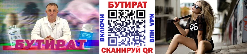 Бутират жидкий экстази  Купить где  Гурьевск 